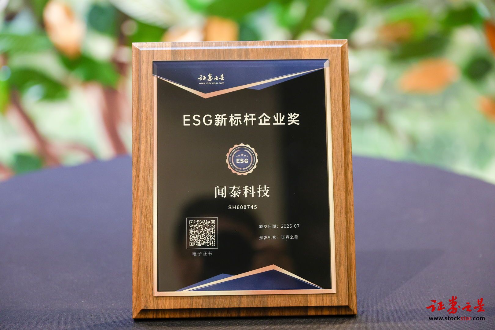 证券之星 ESG.jpg